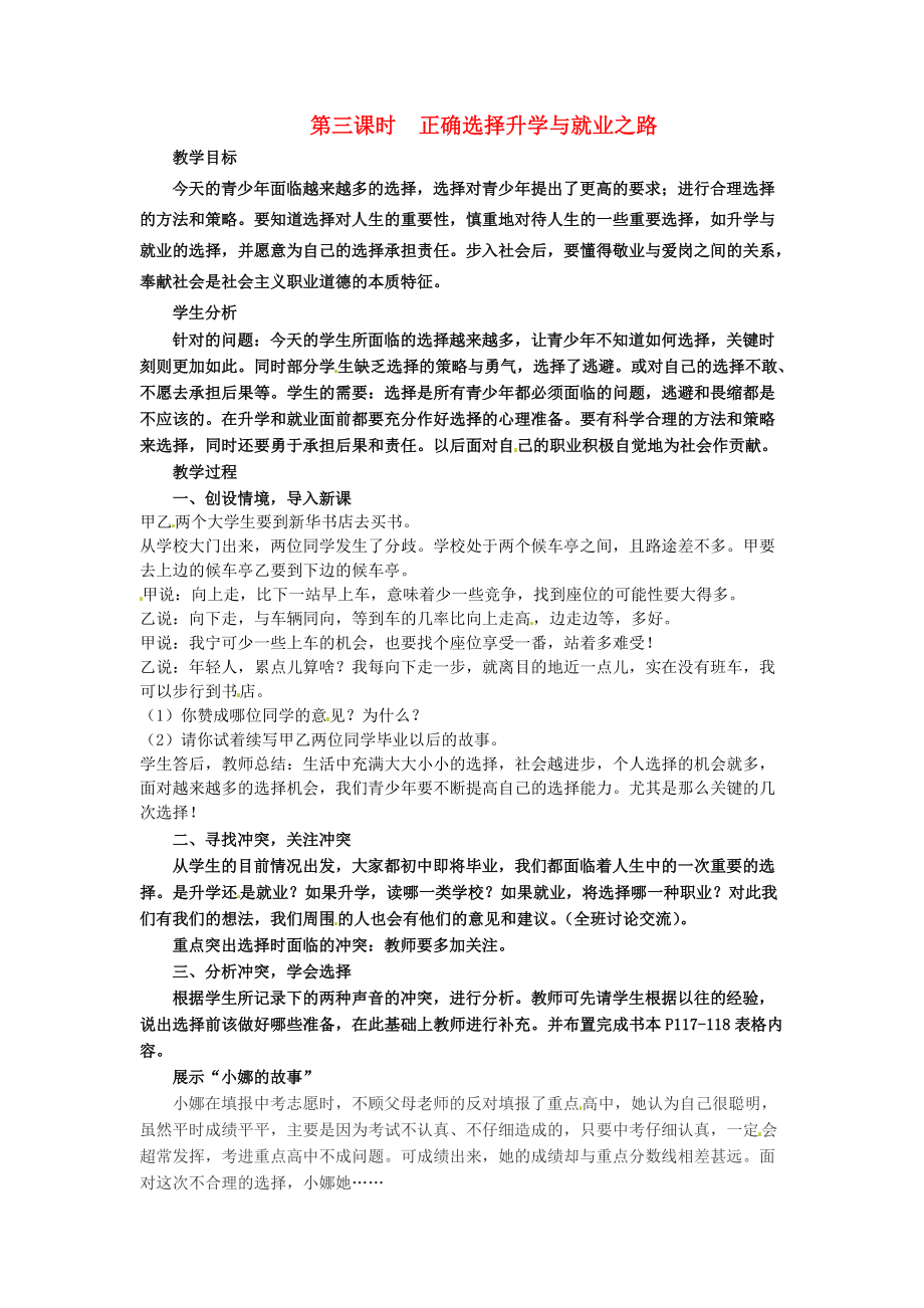 九年级政治全册 4.3.3 正确选择升学与就业之路教案 （新版）粤教版-（新版）粤教版初中九年级全册政治教案_第1页