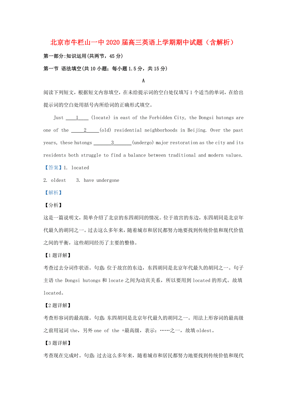 北京市牛栏山高三英语上学期期中试题(含解析) 试题_第1页