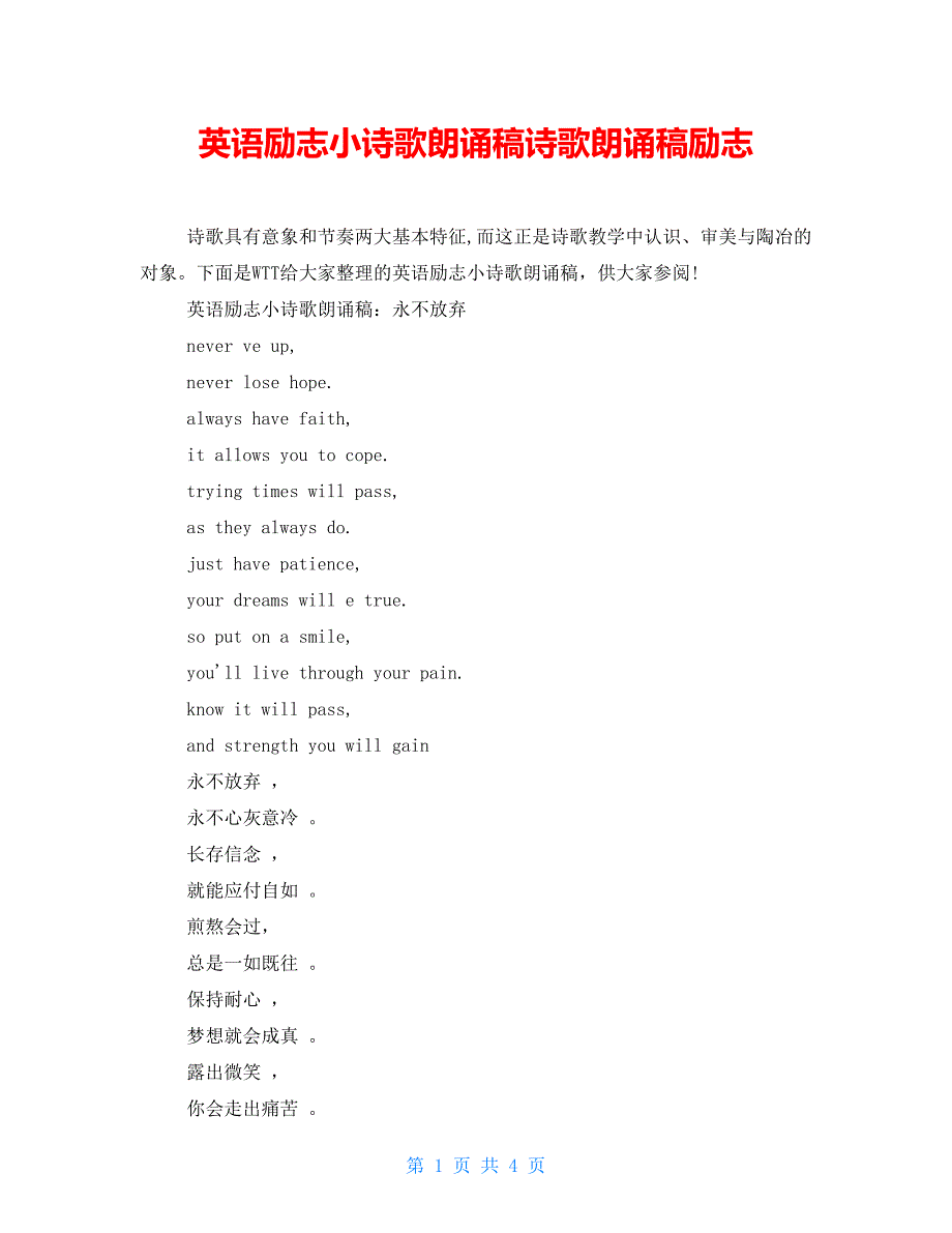 英语励志小诗歌朗诵稿诗歌朗诵稿励志_第1页