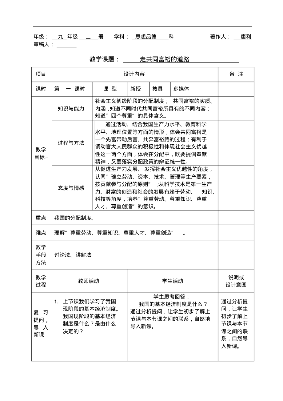 人教版政治九年级全册集体备课：7.2走向共同富裕的道_第1页