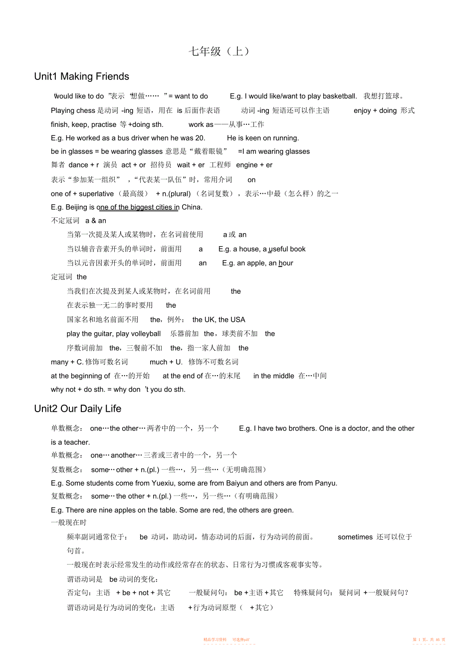 【知识】牛津版英语初中七八年级语法知识汇总[初三英语]_第1页