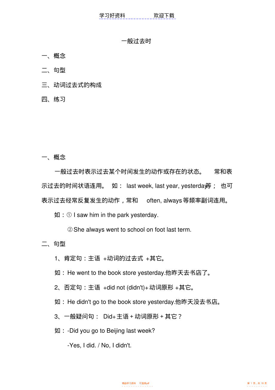【英语】六年级英语语法复习一般过去时_第1页