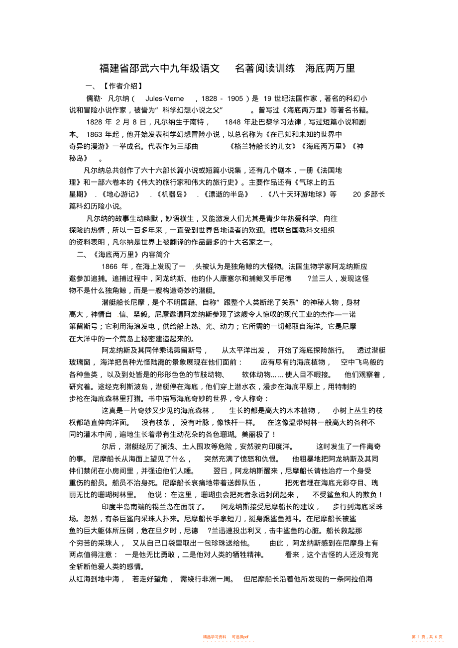 【语文】福建省邵武六中九年级语文名著阅读训练海底两万里_第1页