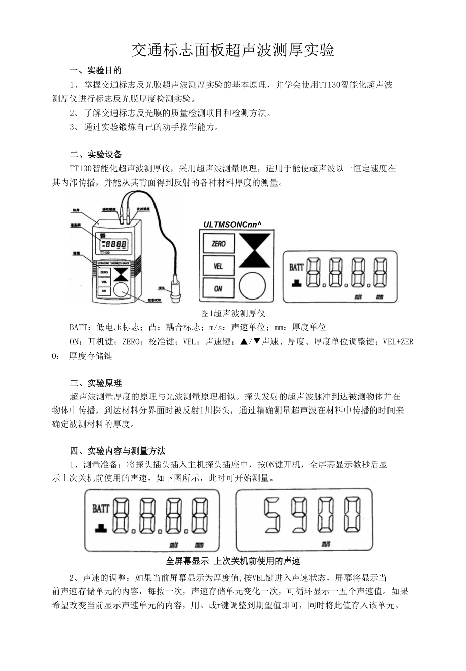 实验04-实验指导书标志面板厚(精)_第1页