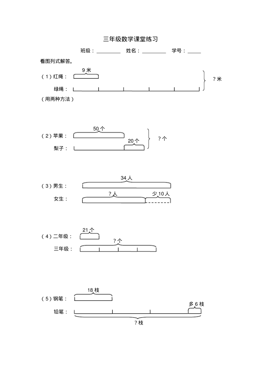 苏教版三年级上册数学线段图专项_第1页