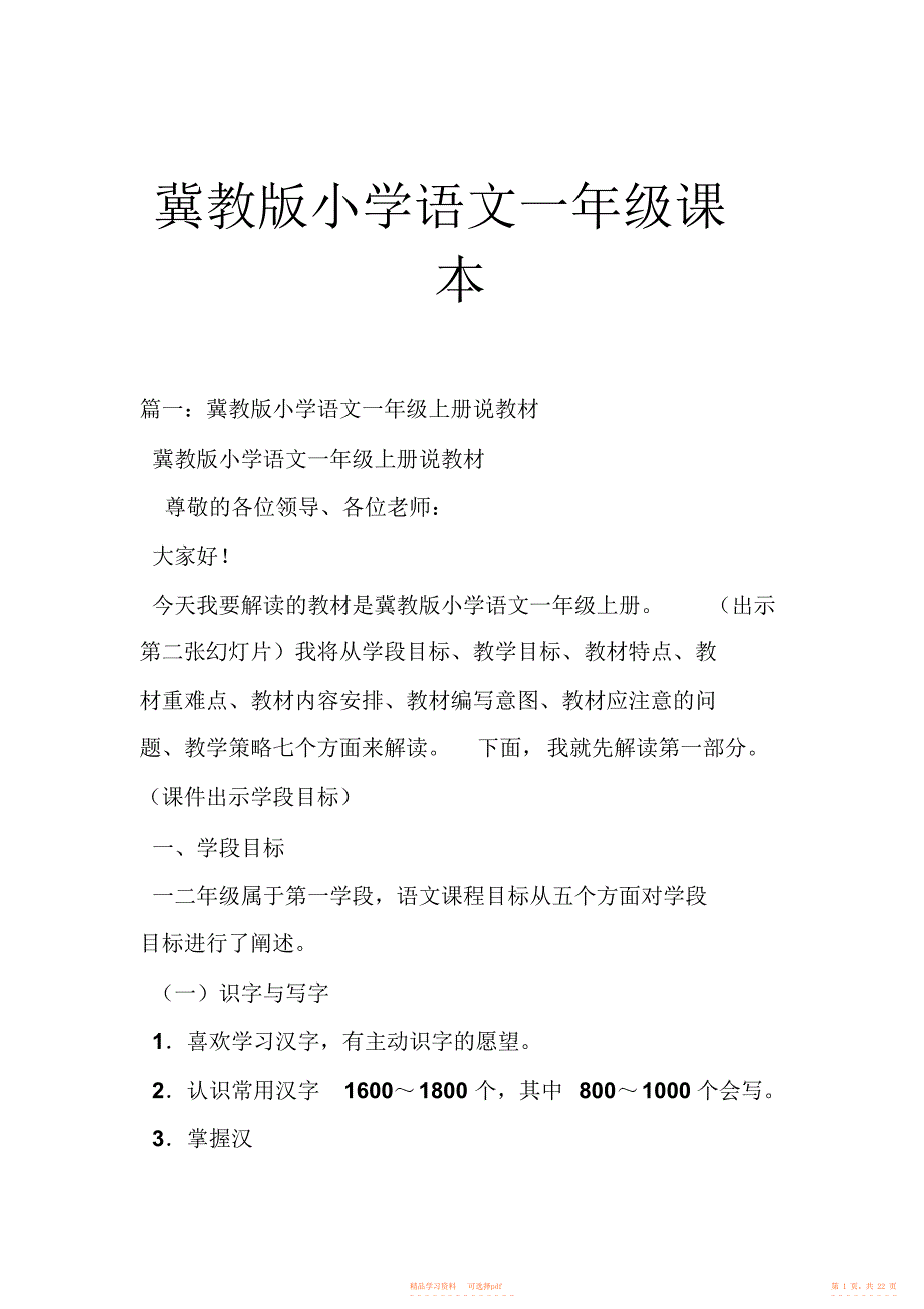 【语文】冀教版小学语文一年级课本_第1页