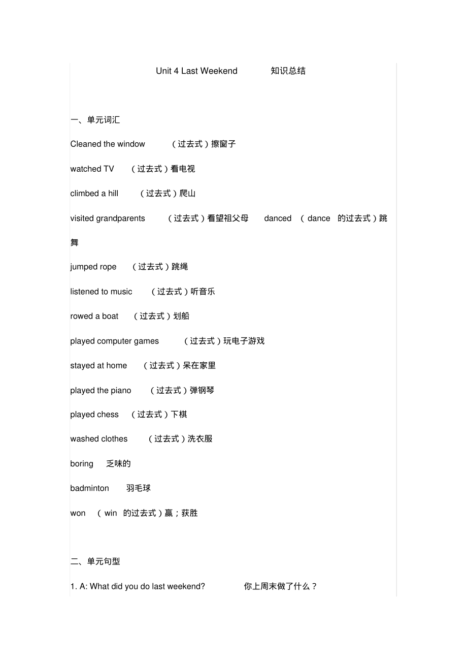 人教新起点英语五年级下册第4单元知识总结汇总_第1页