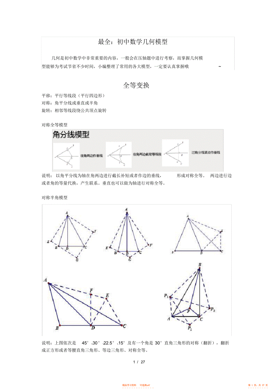 【数学】初中数学——最全：初中数学几何模型_第1页