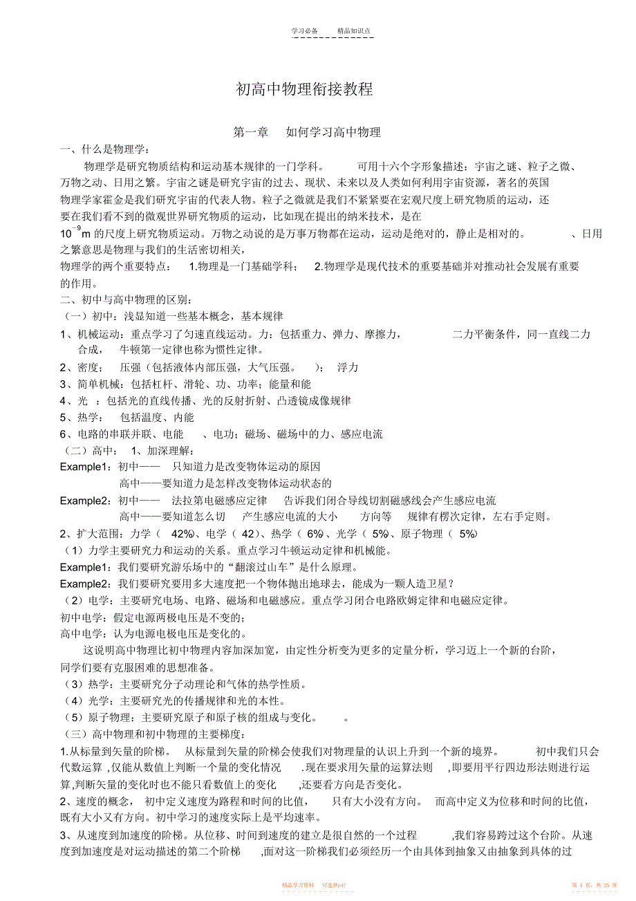 【知识】初高中物理衔接知识点+配套练习_第1页