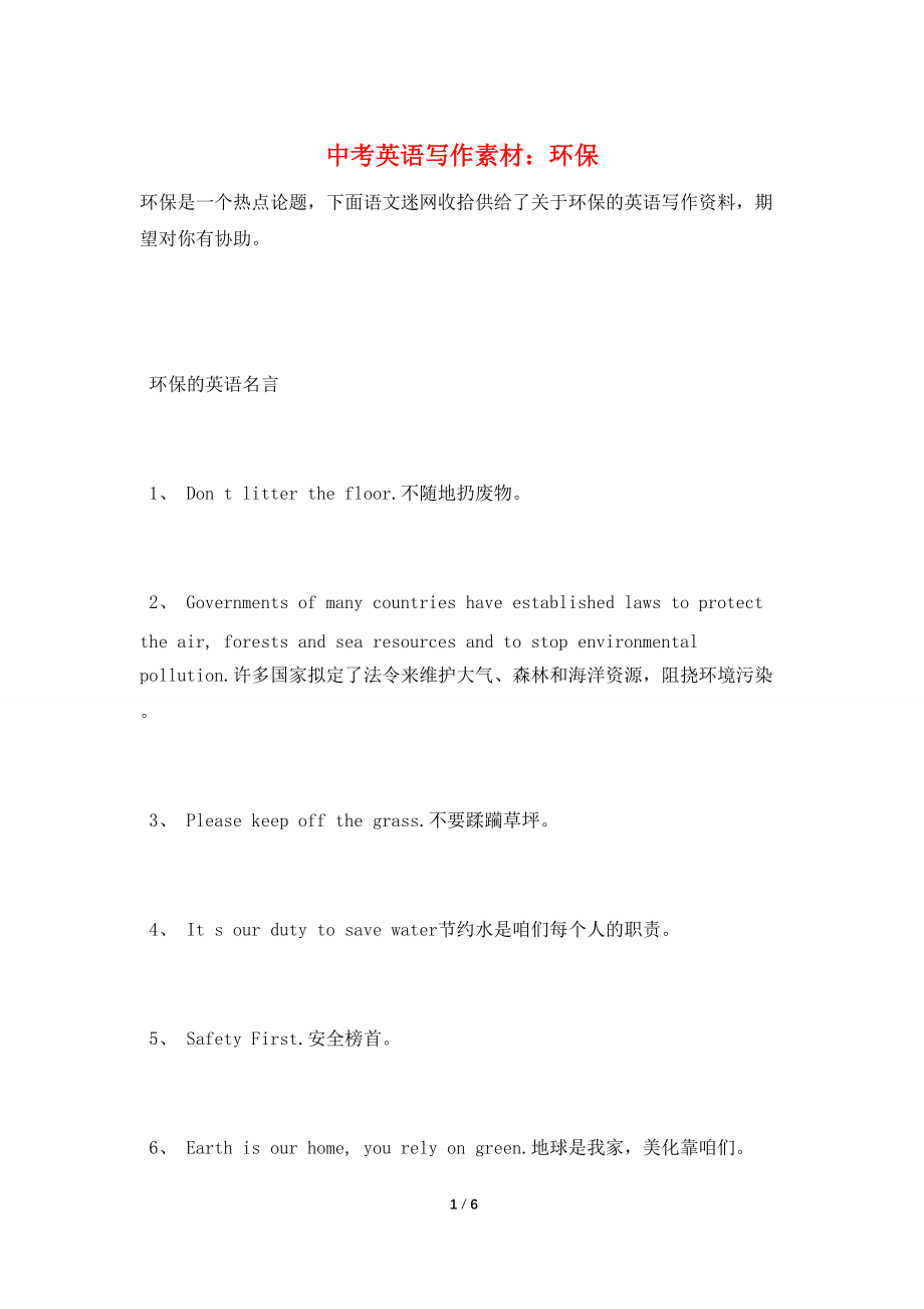 中考英语写作素材：环保_第1页