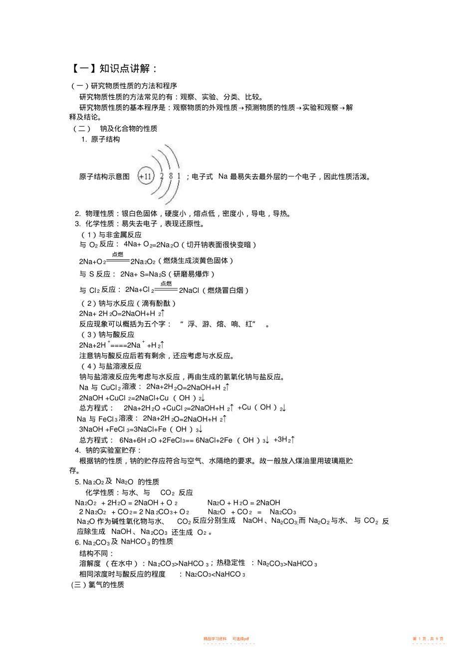 【教案】鲁教高中化学高二教案针对练习答案必修一第二章_第1页