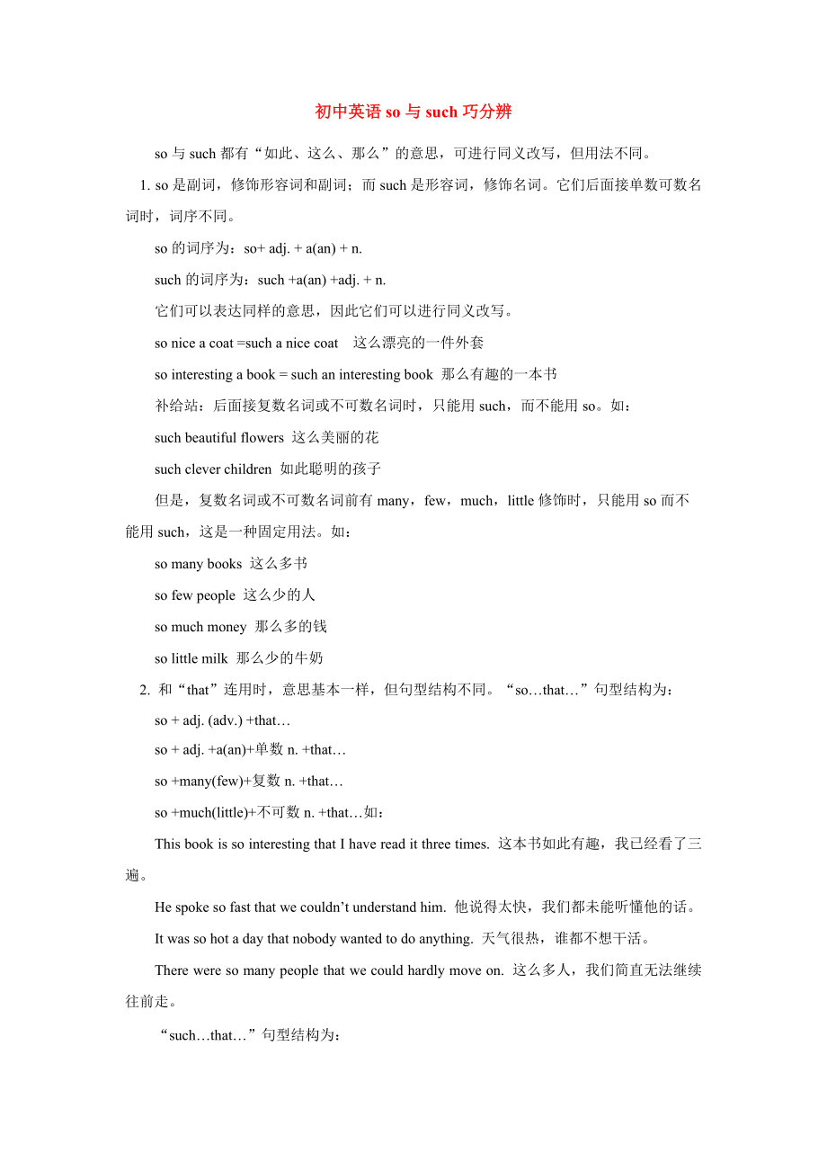 初中英语so与such巧分辨 试题_第1页