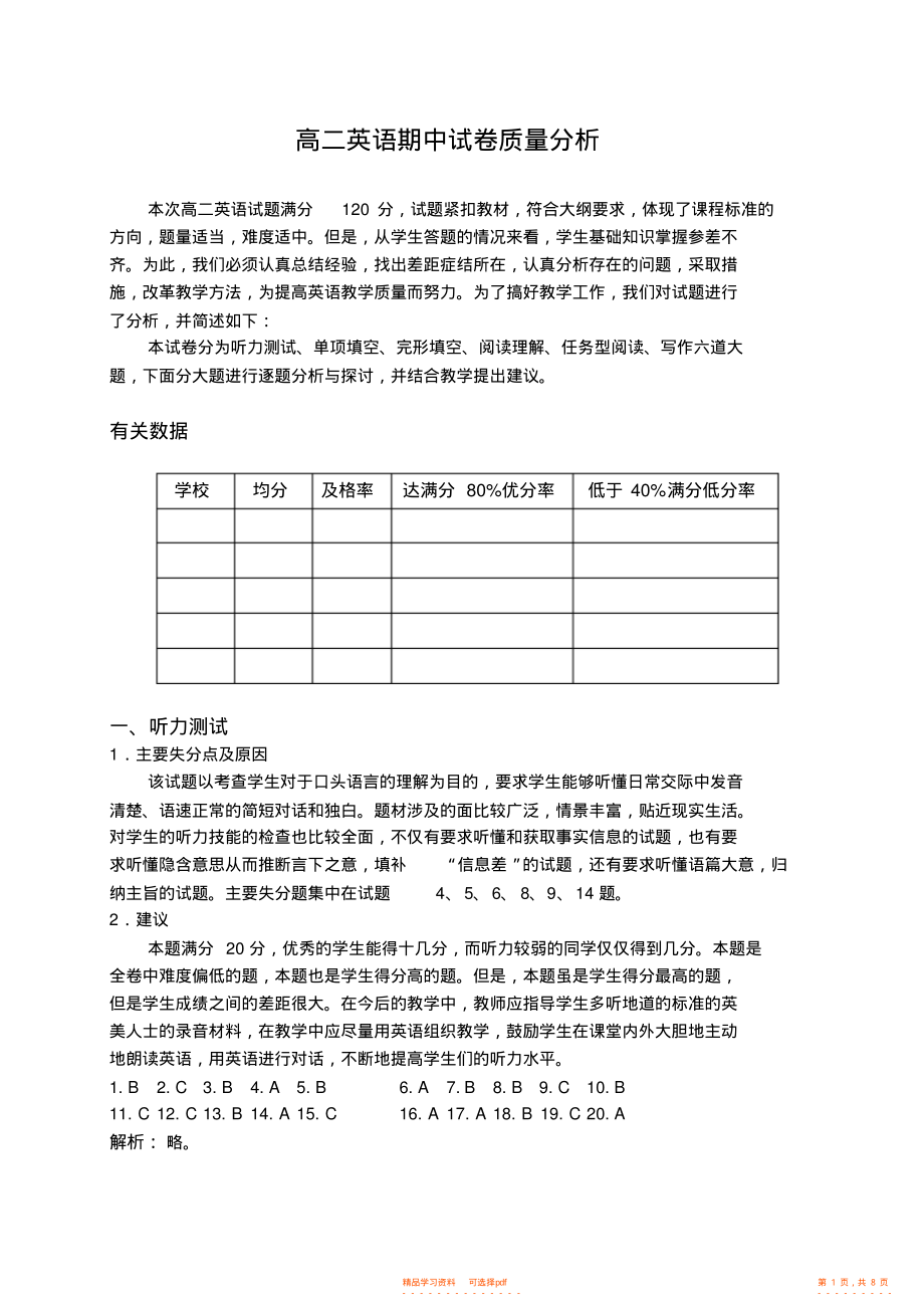 【英语】高二英语期中试卷质量分析_第1页