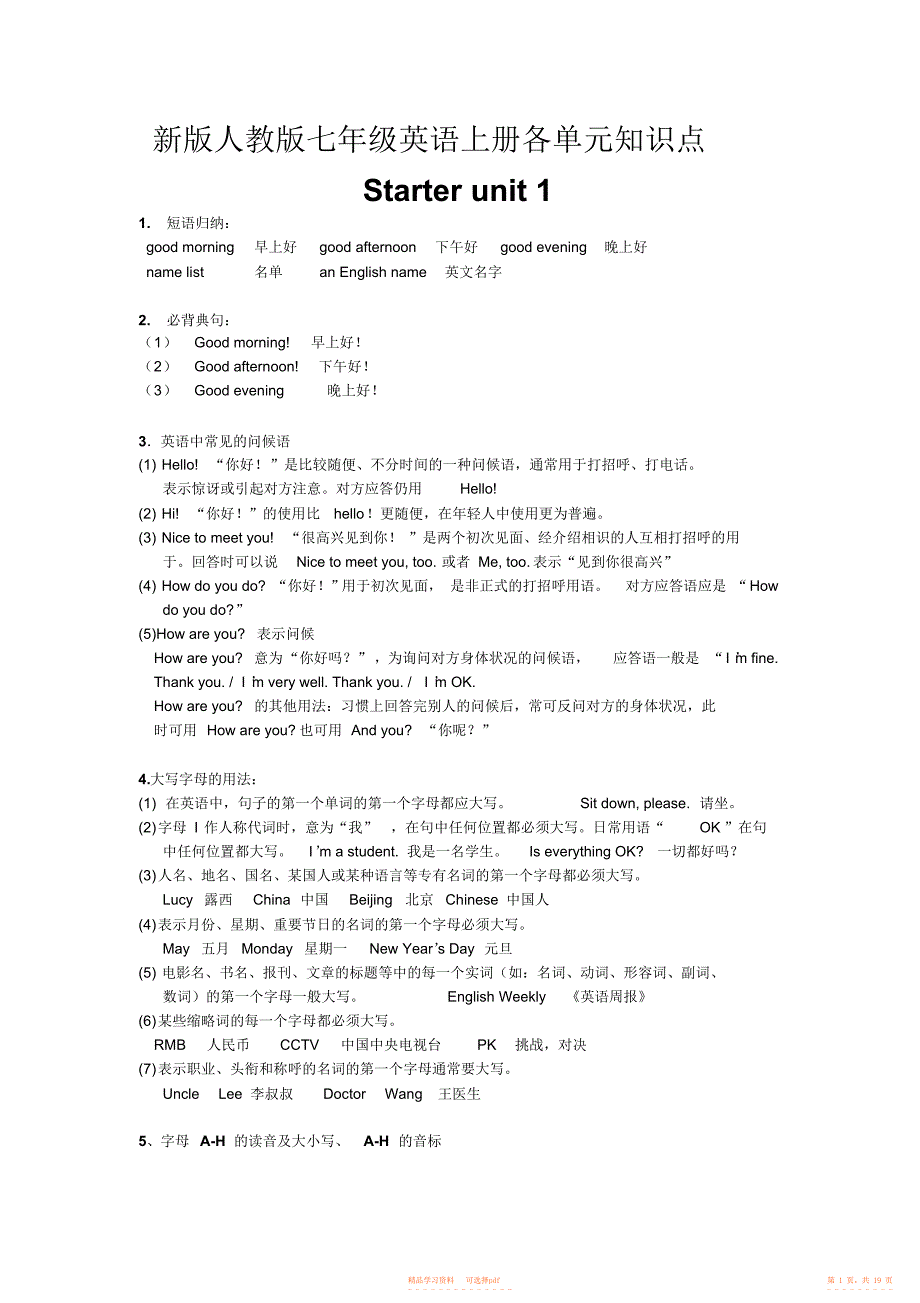 【知识】新版人教版七年级英语上册各单元知识点3_第1页