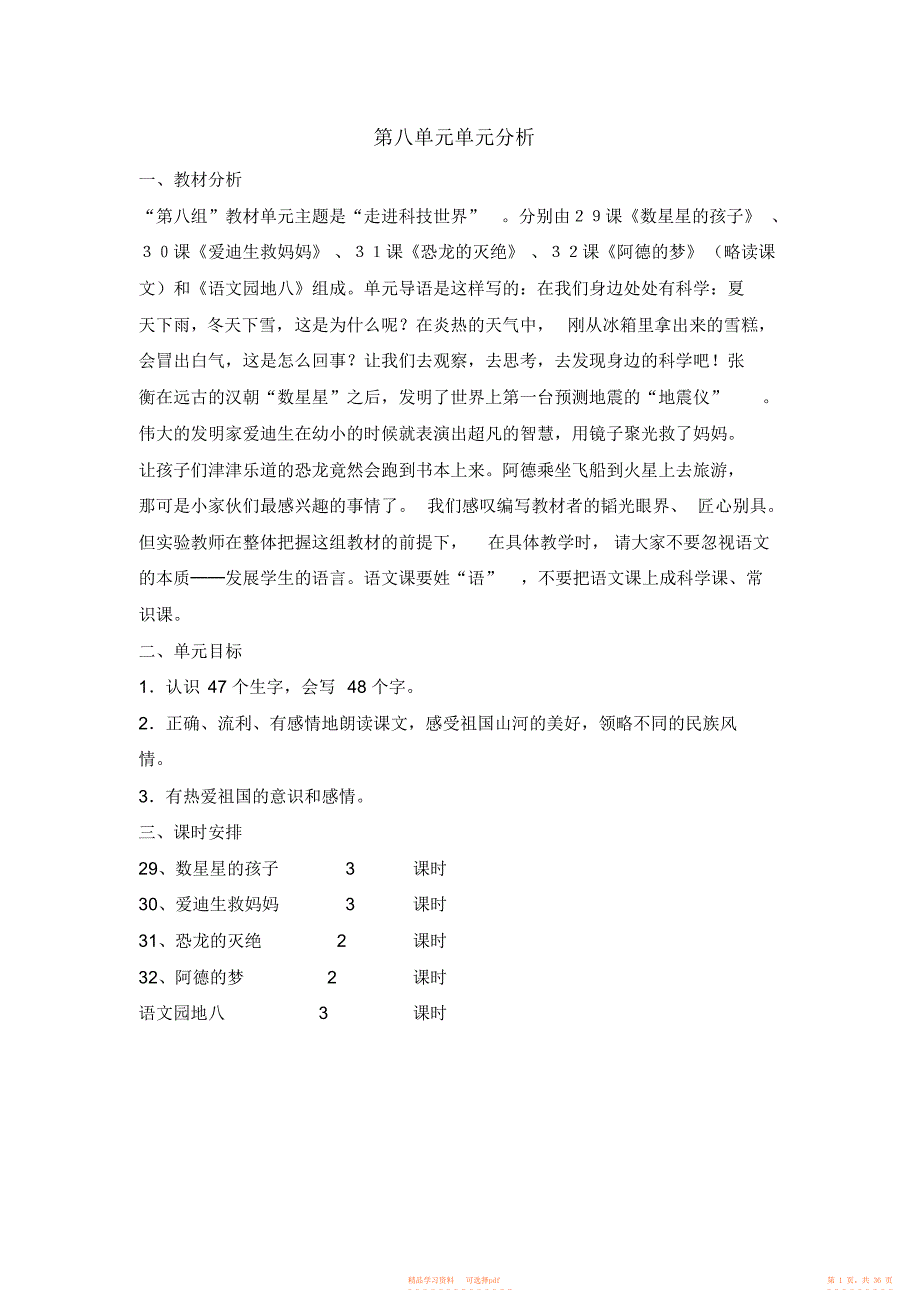 【语文】人教二年级下册语文第八单元_第1页