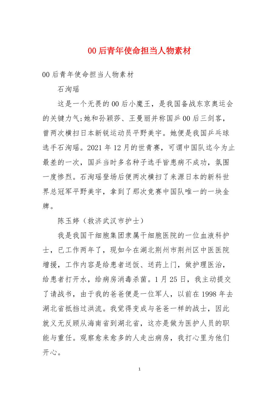 00后青年使命担当人物素材_第1页