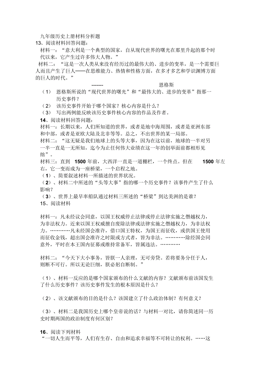 人教版九年级历史上册材料分析题(含答案)_第1页