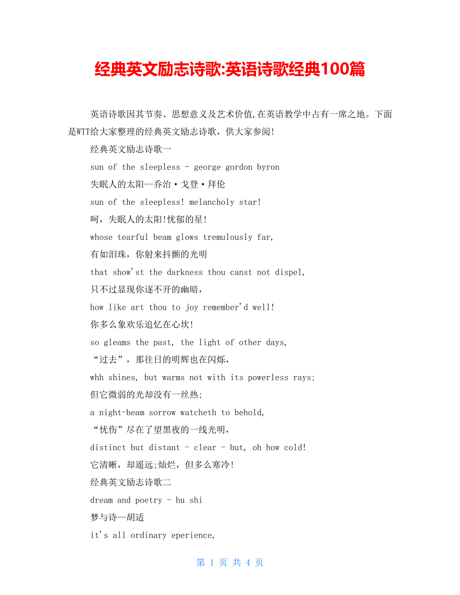 经典英文励志诗歌-英语诗歌经典100篇_第1页