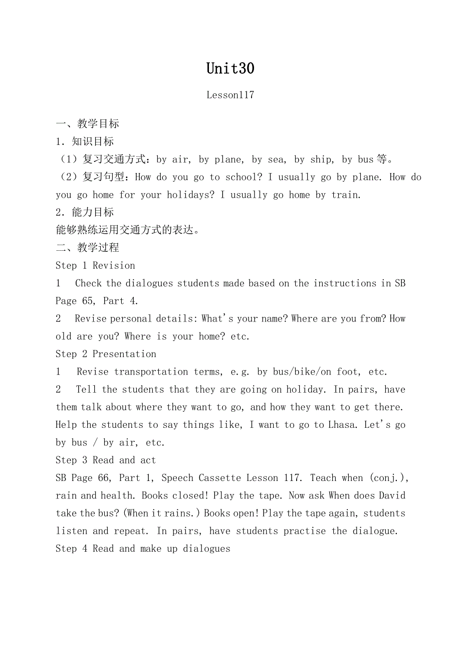 七年级英语上册unit30教案新人教版_第1页