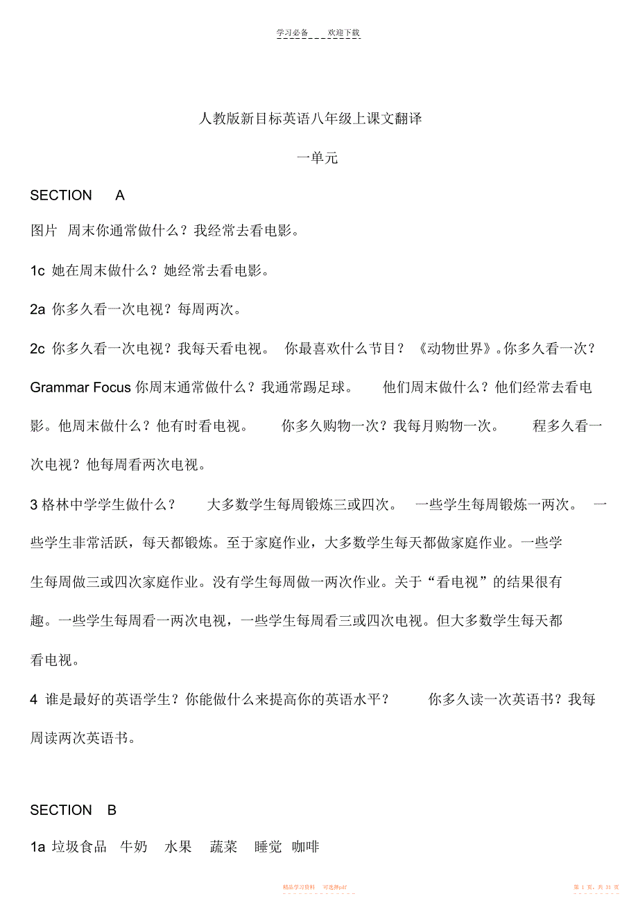 【英语】八年级英语上册课文翻译全文_第1页