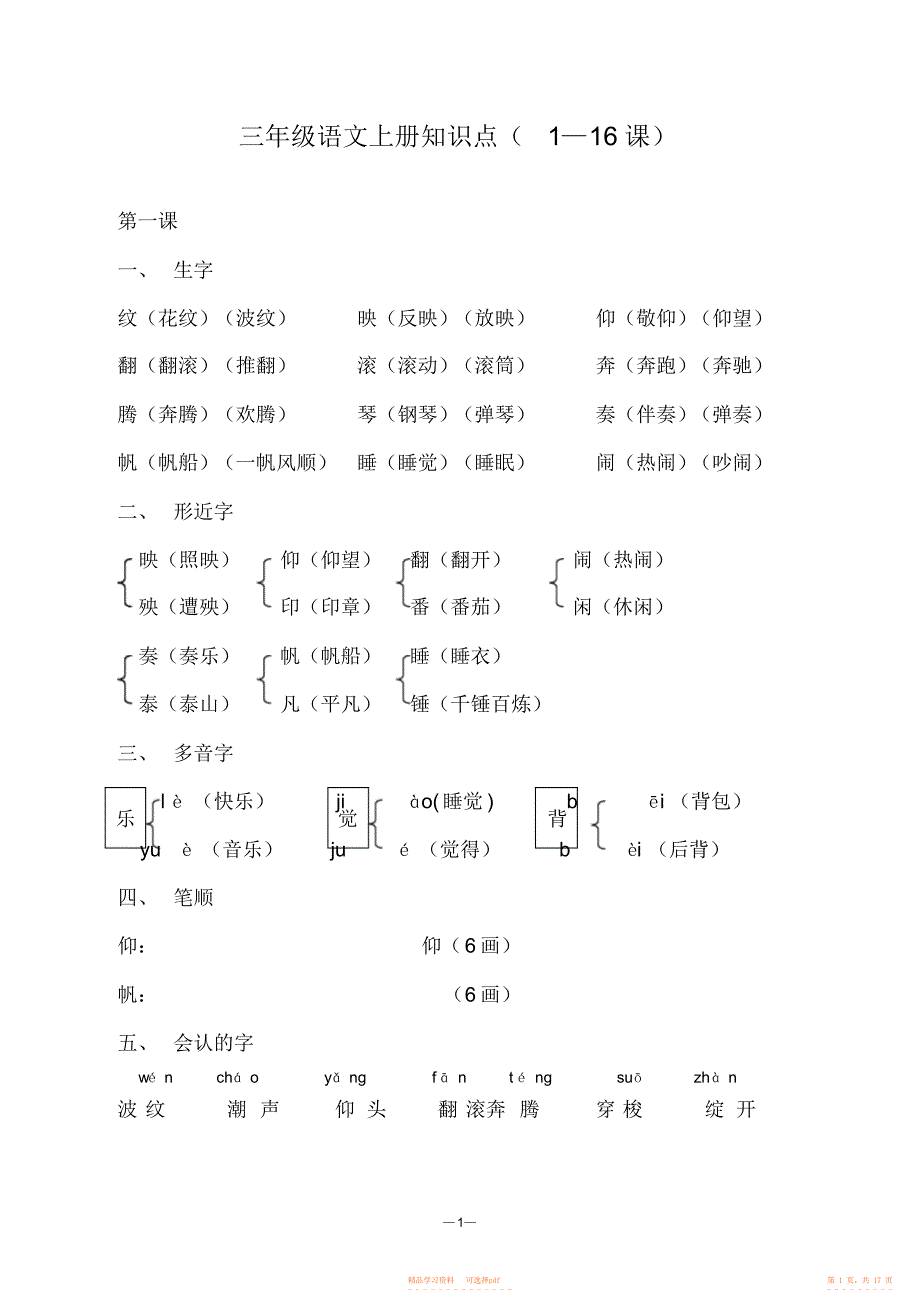 【知识】三年级上册课本知识点DOC_第1页