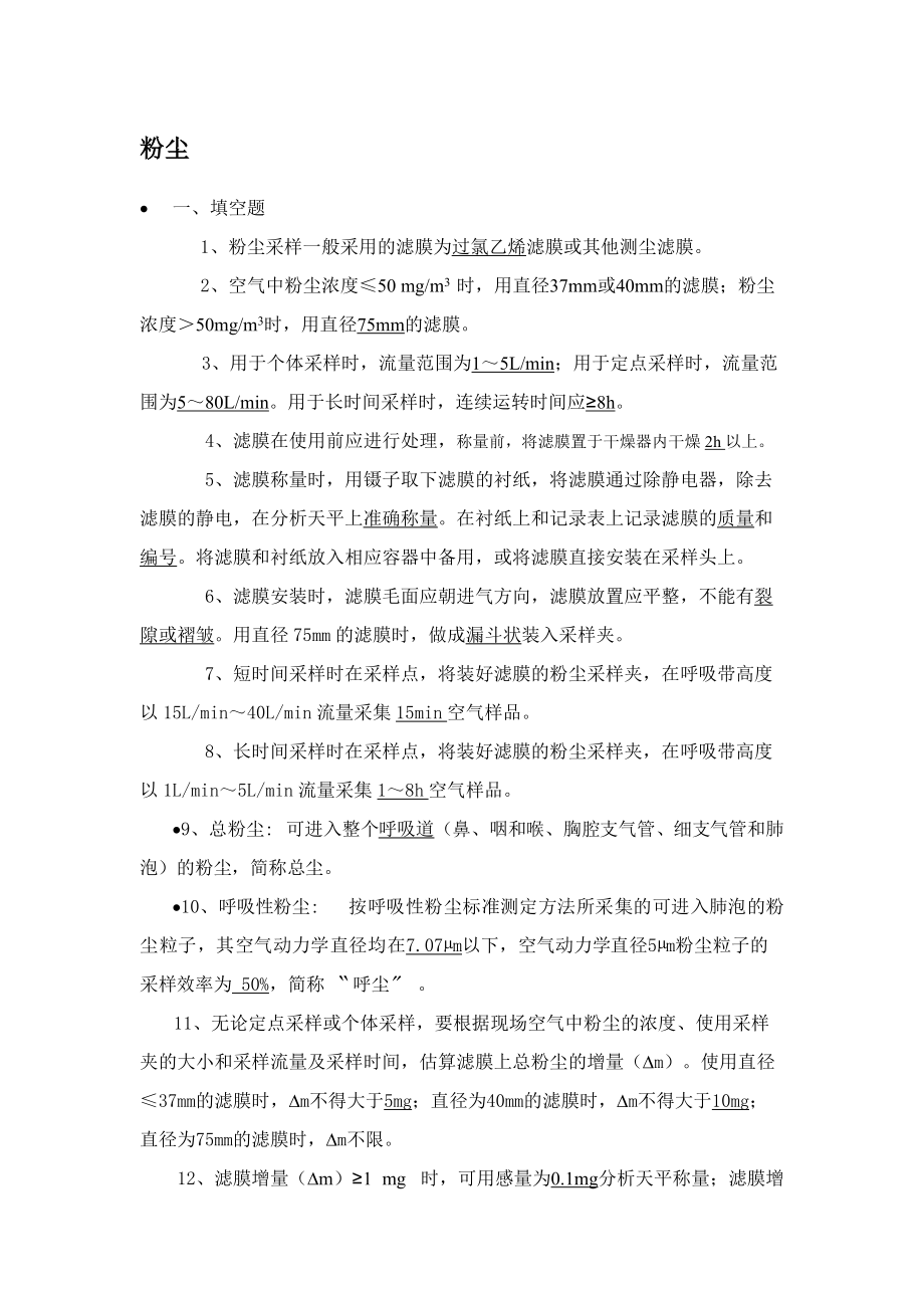 粉尘试题&答案_第1页