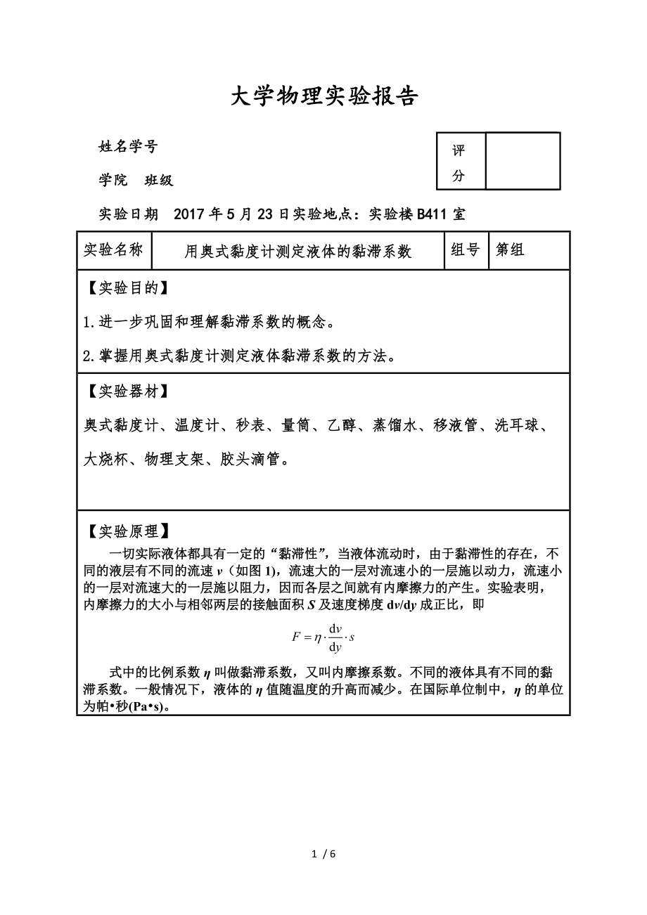 大学物理实验报告之奥式粘计_第1页