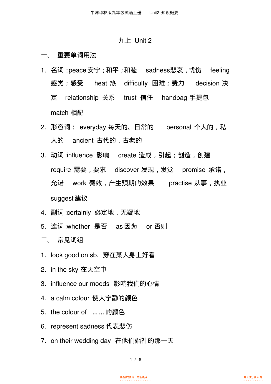 【知识】牛津译林版九年级英语上册Unit2知识概要_第1页