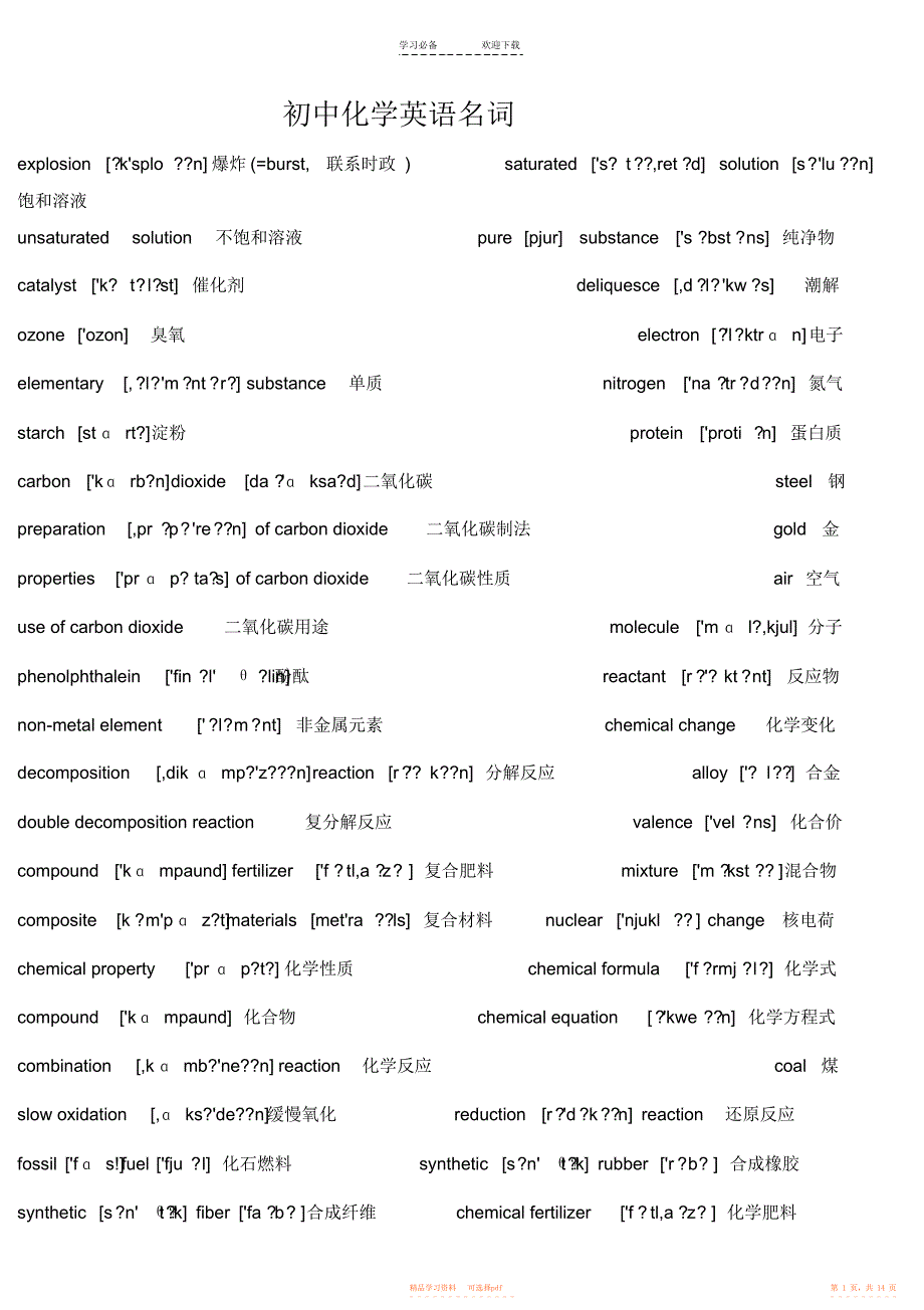 【英语】初中物理化学英语名词汇总_第1页