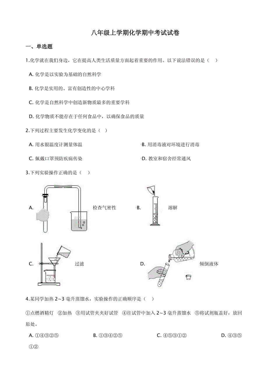 山东省宁阳县八年级上学期化学期中考试试卷附解析答案_第1页