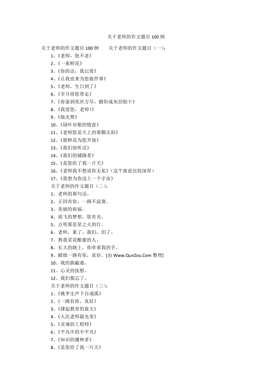 关于老师的作文题目100例_第1页