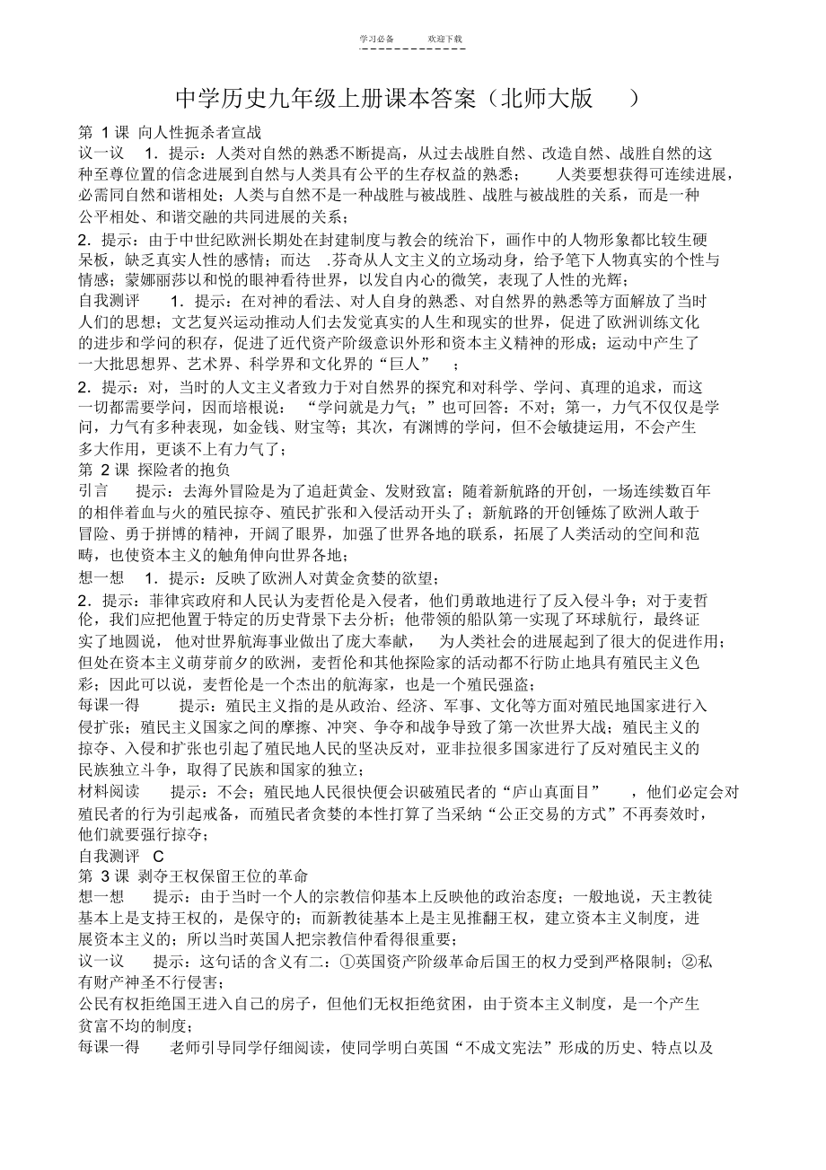 初中历史九年级上册课本答案_第1页