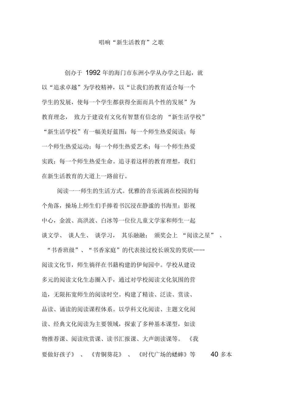 唱响“新生活教育”之歌_第1页