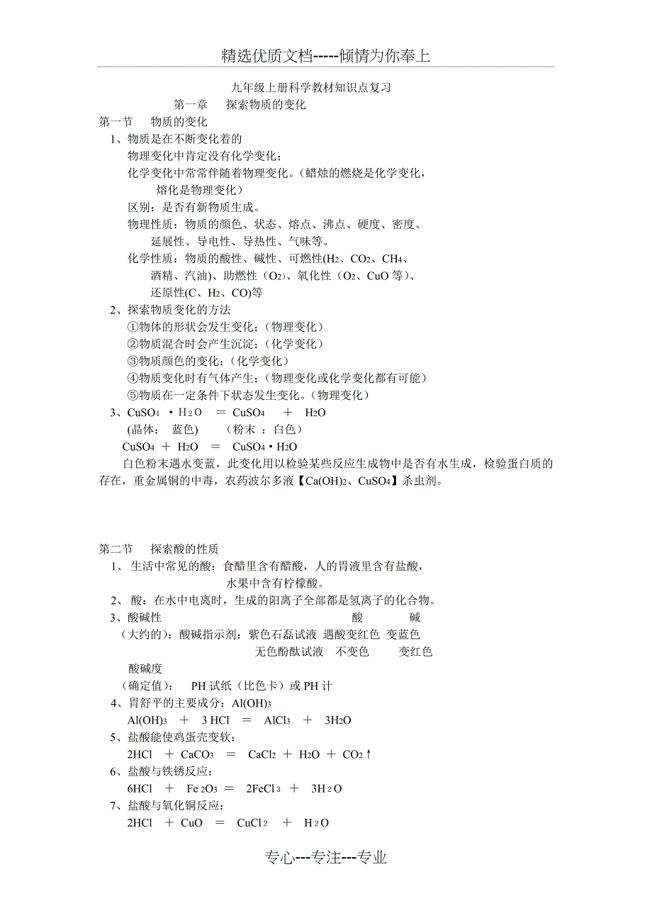 九年级上册科学教材知识点复习(共16页)_第1页