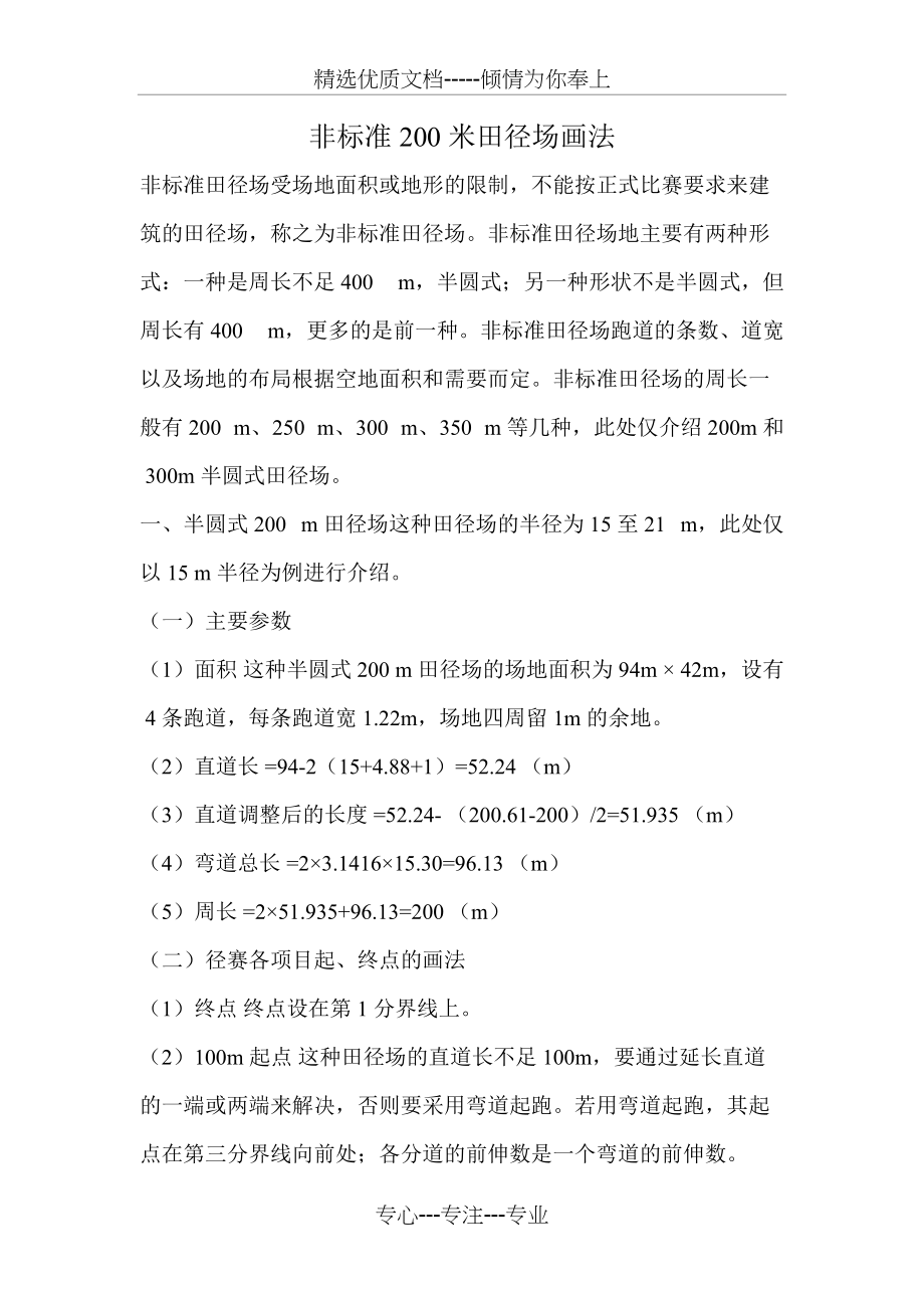 200米田径场画法及参数(共5页)_第1页