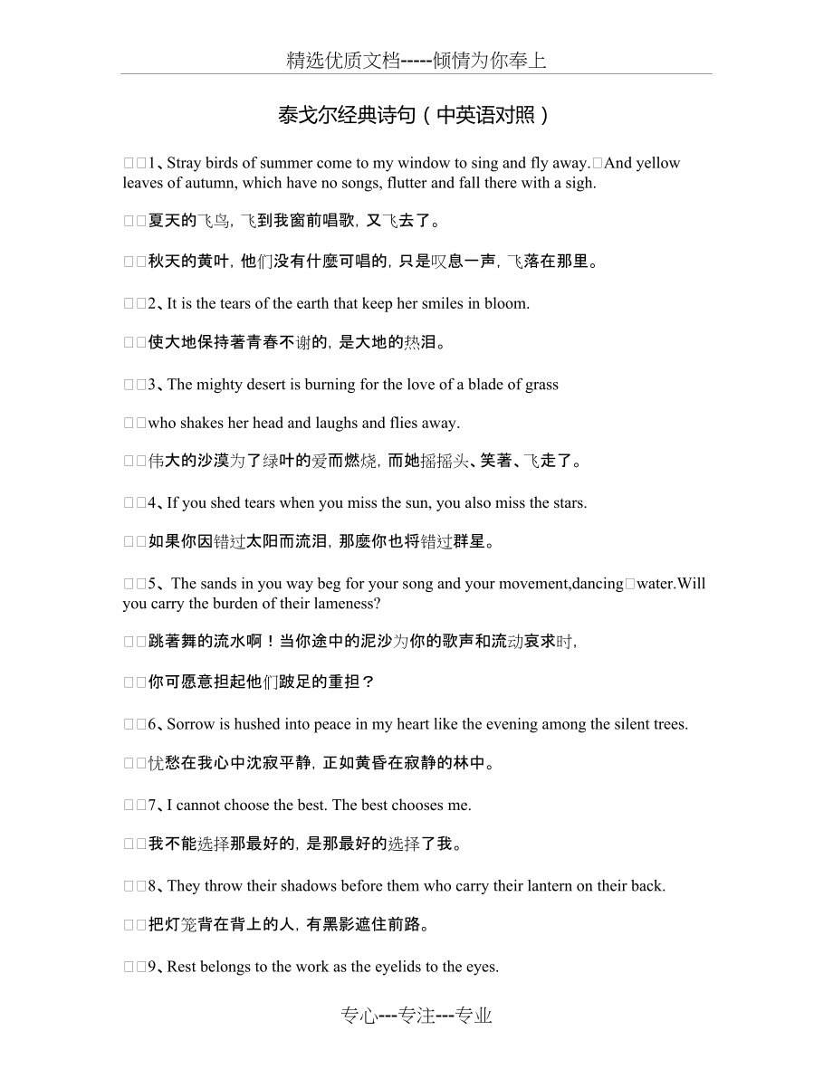 泰戈尔经典诗句(中英语对照)(共4页)_第1页