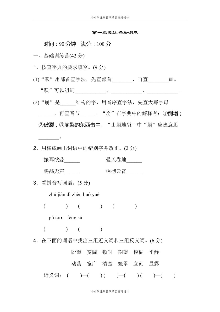 统编版语文四年级 上册第一单元达标测试A卷_第1页