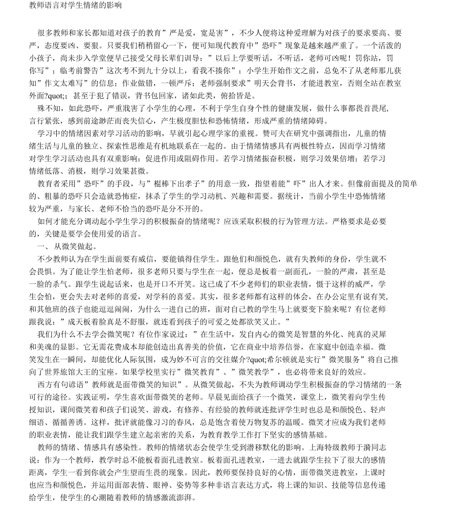教师语言对学生情绪的影响_第1页