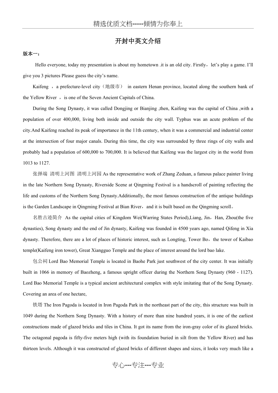 开封中英文介绍(共3页)_第1页