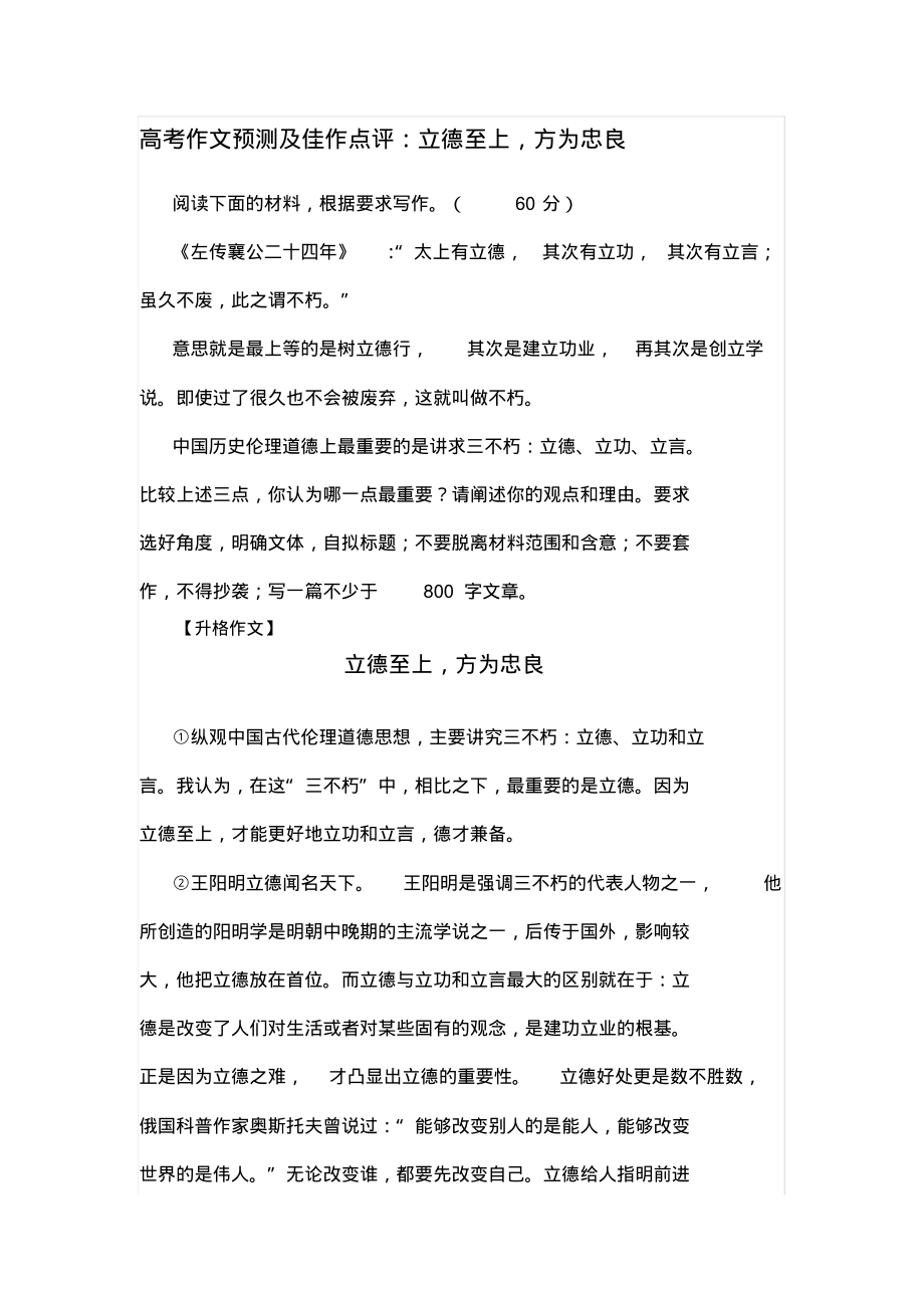 高考作文预测及佳作点评：立德至上,方为忠良_第1页
