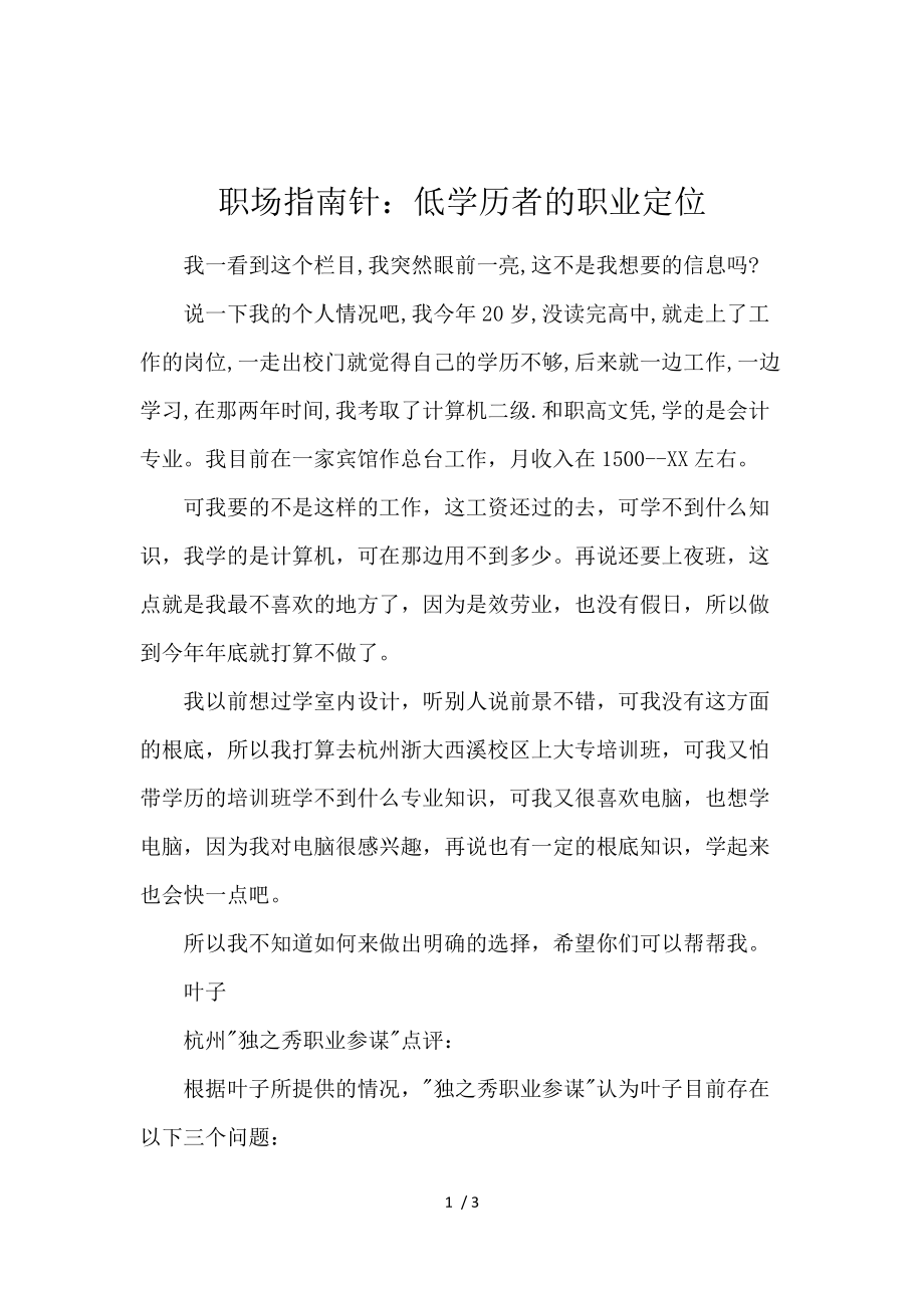 《职场指南针：低学历者的职业定位 》_第1页