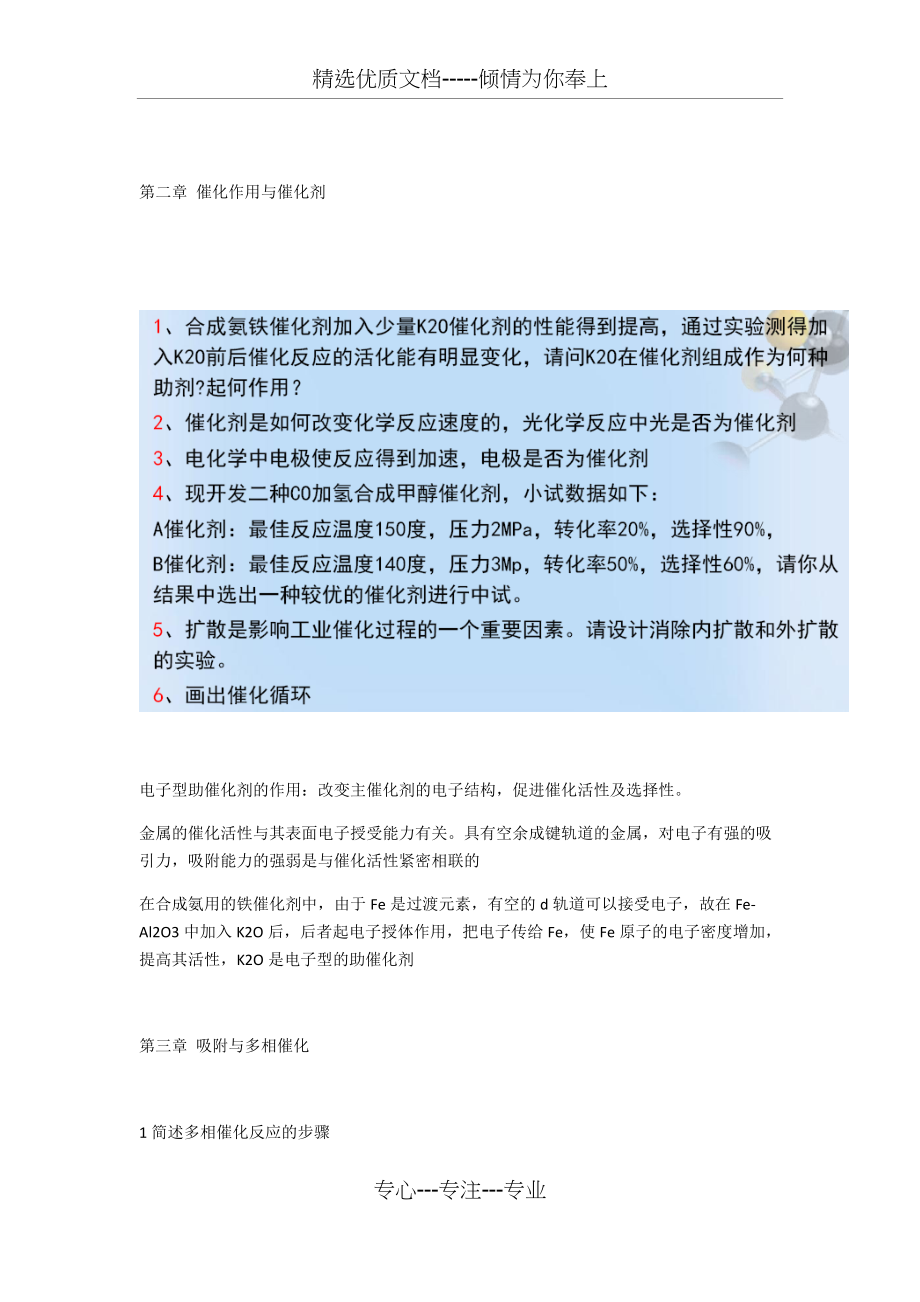 工业催化期末复习题(共10页)_第1页