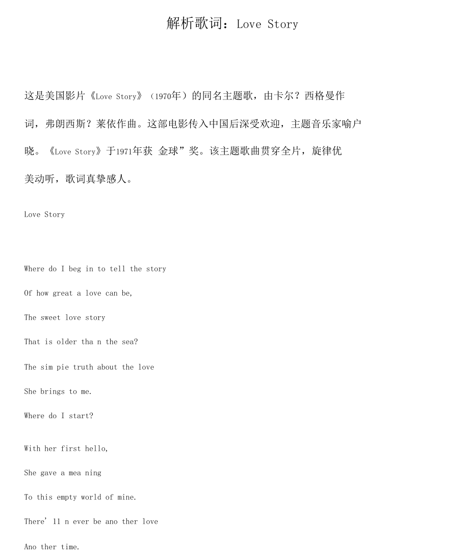 【英文歌曲】解析歌词LoveStory_第1页