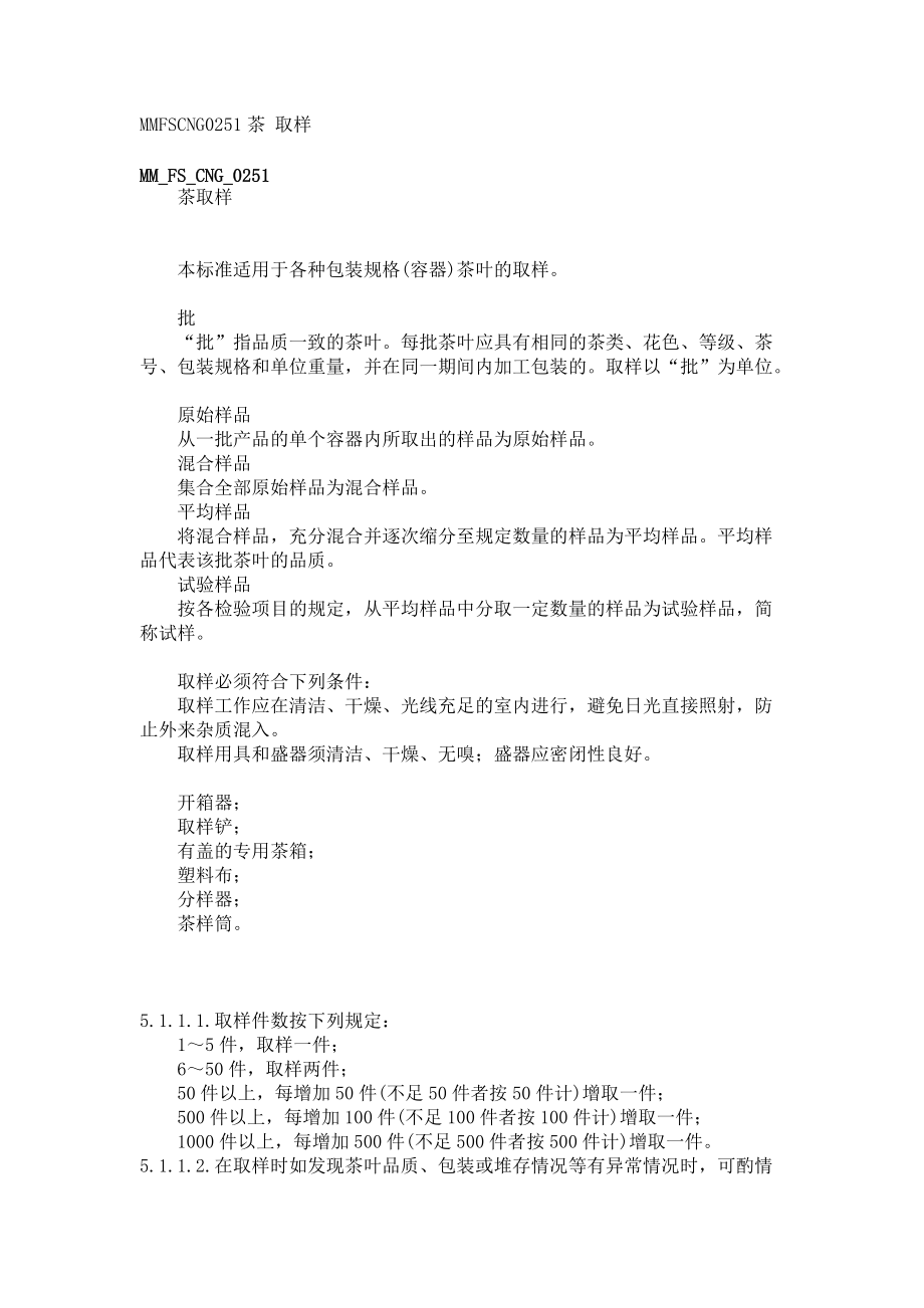 FS_CNG_0251 茶取样_第1页