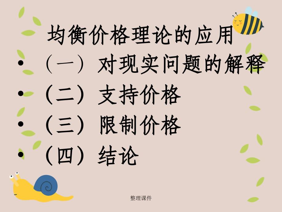 《价格理论的应》_第1页