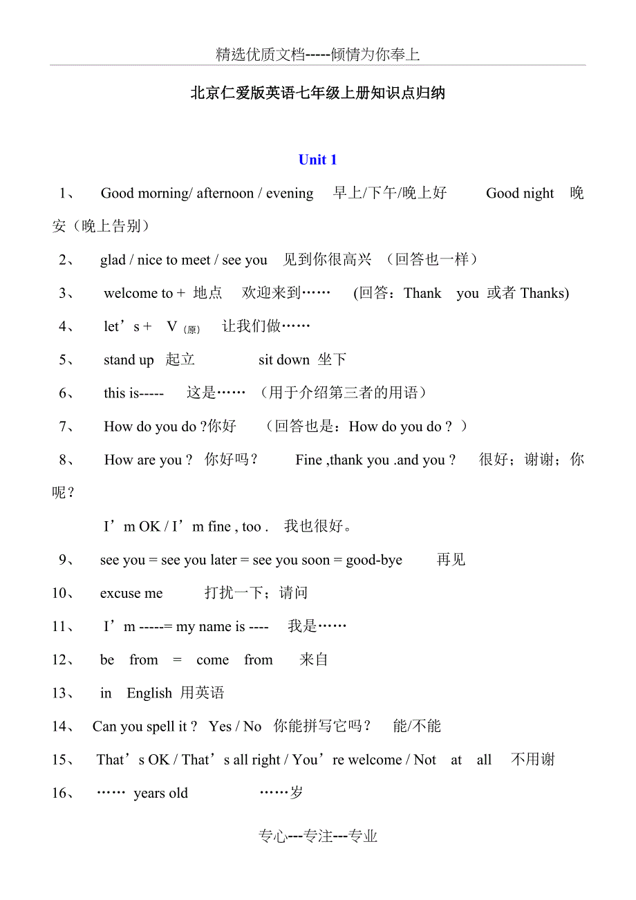 ((仁爱版))[[初一英语教案]]仁爱七年级英语上册知识点归纳(共13页)_第1页
