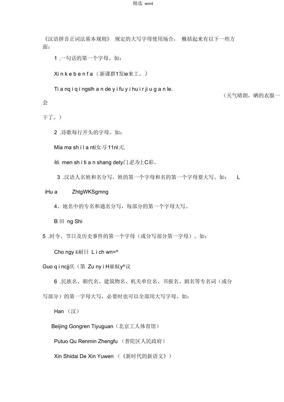 汉语拼音大写规则3_第1页
