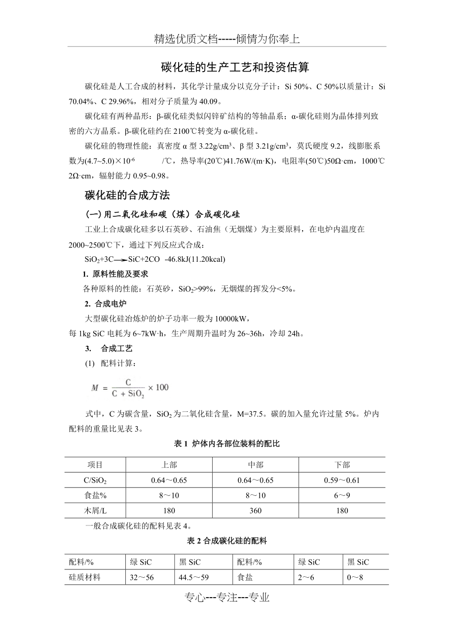 碳化硅生产工艺(共4页)_第1页