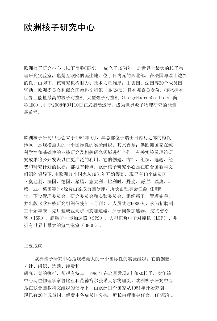 欧洲核子研究中心的介绍_第1页