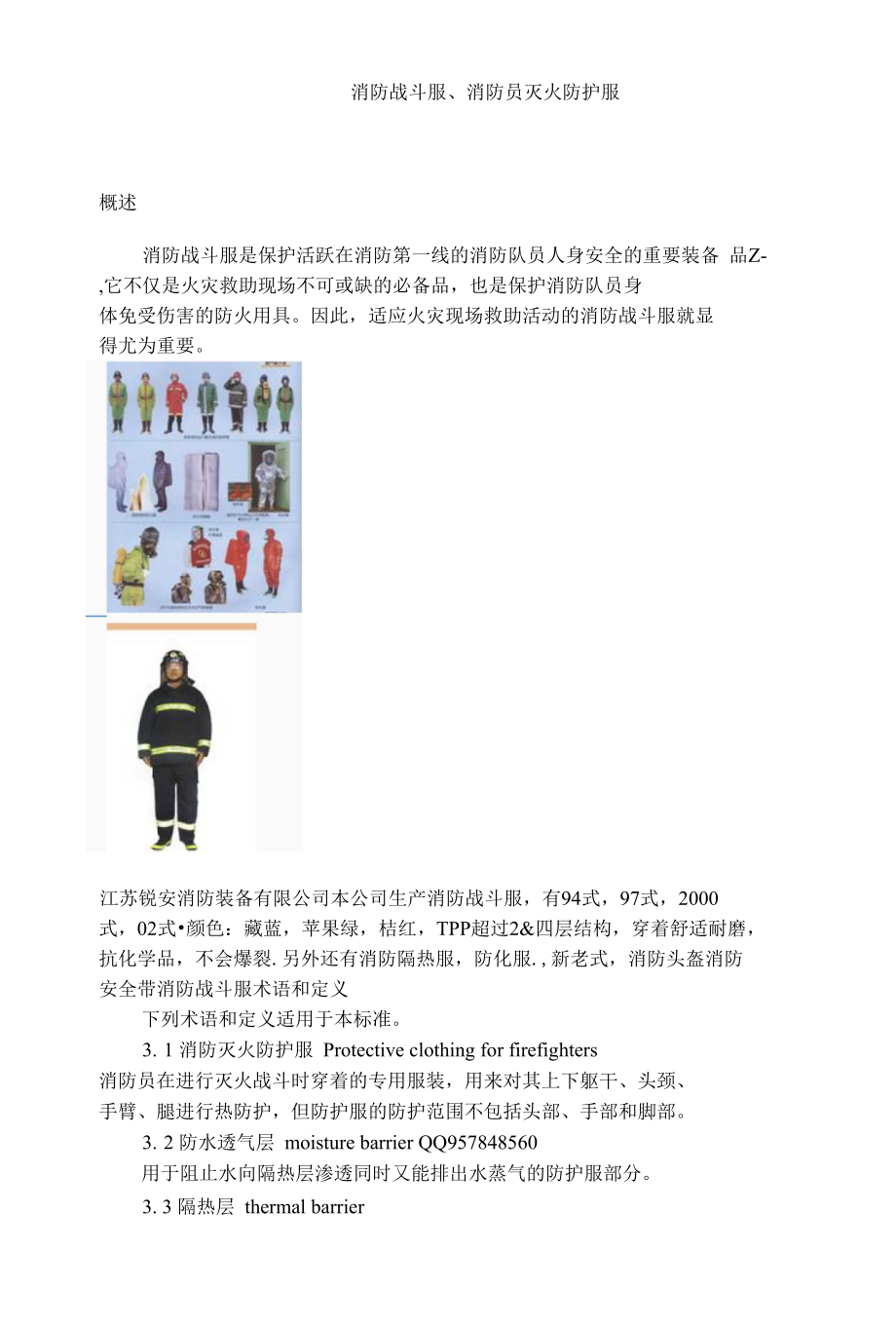 【推荐】消防战斗服-可编辑_第1页